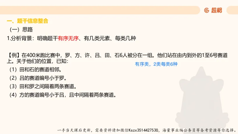 06.第六次课-一拖N专题-笔记_2026考公资料_（05）超格_行测申论2025超格合集(行测&申论&政治理论)_判断2025超格判断推理全家桶狂刷1000题_01.专项基础理论课阶段_课件