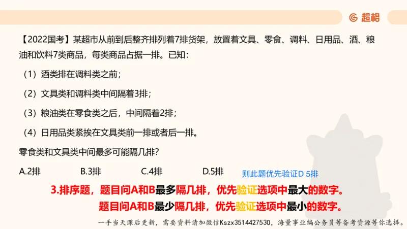 06.第六次课-一拖N专题-笔记_2026考公资料_（05）超格_行测申论2025超格合集(行测&申论&政治理论)_判断2025超格判断推理全家桶狂刷1000题_01.专项基础理论课阶段_课件