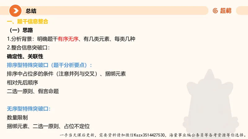 06.第六次课-一拖N专题-笔记_2026考公资料_（05）超格_行测申论2025超格合集(行测&申论&政治理论)_判断2025超格判断推理全家桶狂刷1000题_01.专项基础理论课阶段_课件