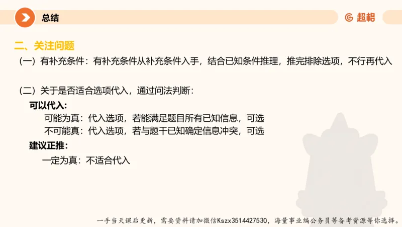 06.第六次课-一拖N专题-笔记_2026考公资料_（05）超格_行测申论2025超格合集(行测&申论&政治理论)_判断2025超格判断推理全家桶狂刷1000题_01.专项基础理论课阶段_课件