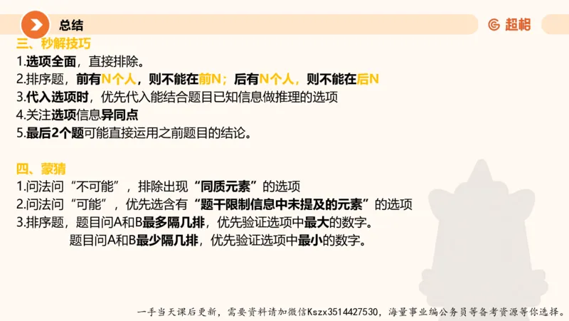 06.第六次课-一拖N专题-笔记_2026考公资料_（05）超格_行测申论2025超格合集(行测&申论&政治理论)_判断2025超格判断推理全家桶狂刷1000题_01.专项基础理论课阶段_课件