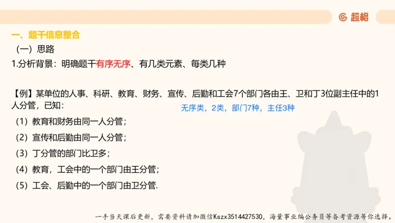 06.第六次课-一拖N专题-笔记_2026考公资料_（05）超格_行测申论2025超格合集(行测&申论&政治理论)_判断2025超格判断推理全家桶狂刷1000题_01.专项基础理论课阶段_课件