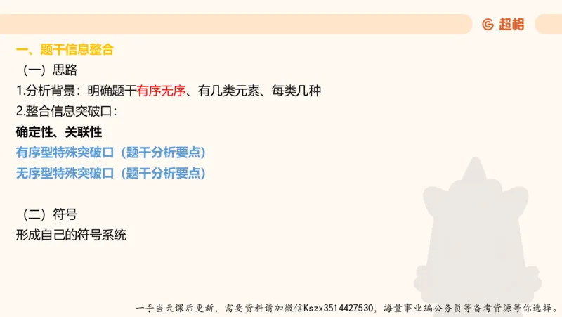 06.第六次课-一拖N专题-笔记_2026考公资料_（05）超格_行测申论2025超格合集(行测&申论&政治理论)_判断2025超格判断推理全家桶狂刷1000题_01.专项基础理论课阶段_课件