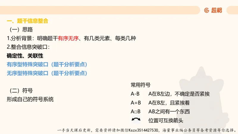 06.第六次课-一拖N专题-笔记_2026考公资料_（05）超格_行测申论2025超格合集(行测&申论&政治理论)_判断2025超格判断推理全家桶狂刷1000题_01.专项基础理论课阶段_课件