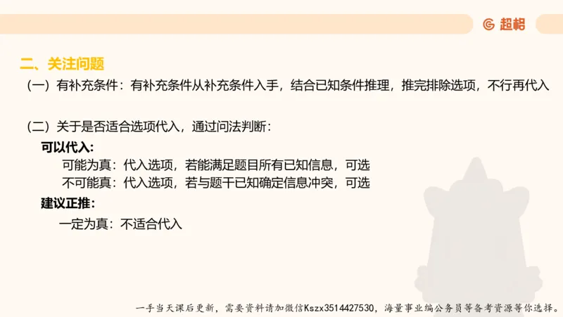 06.第六次课-一拖N专题-笔记_2026考公资料_（05）超格_行测申论2025超格合集(行测&申论&政治理论)_判断2025超格判断推理全家桶狂刷1000题_01.专项基础理论课阶段_课件