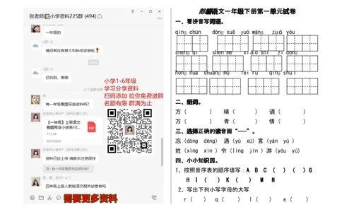 部编语文一年级下册(1--8)单元试卷_一年级上下册资料_小学一年级学习资料-25年更新版_1-02、小学一年级语文下册_3-6-2-2、练习题、作业、专项、试卷_部编（人教）版_单元测试卷