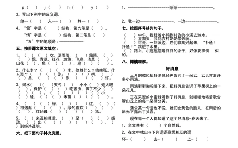 部编语文一年级下册(1--8)单元试卷_一年级上下册资料_小学一年级学习资料-25年更新版_1-02、小学一年级语文下册_3-6-2-2、练习题、作业、专项、试卷_部编（人教）版_单元测试卷