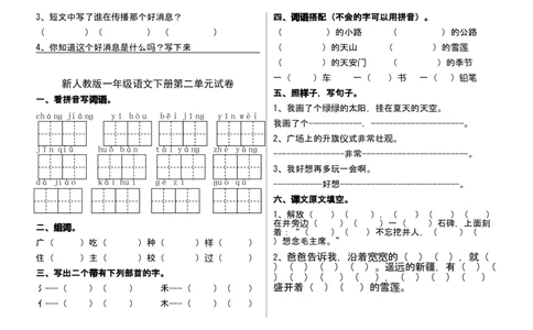 部编语文一年级下册(1--8)单元试卷_一年级上下册资料_小学一年级学习资料-25年更新版_1-02、小学一年级语文下册_3-6-2-2、练习题、作业、专项、试卷_部编（人教）版_单元测试卷