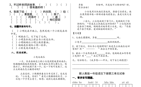 部编语文一年级下册(1--8)单元试卷_一年级上下册资料_小学一年级学习资料-25年更新版_1-02、小学一年级语文下册_3-6-2-2、练习题、作业、专项、试卷_部编（人教）版_单元测试卷