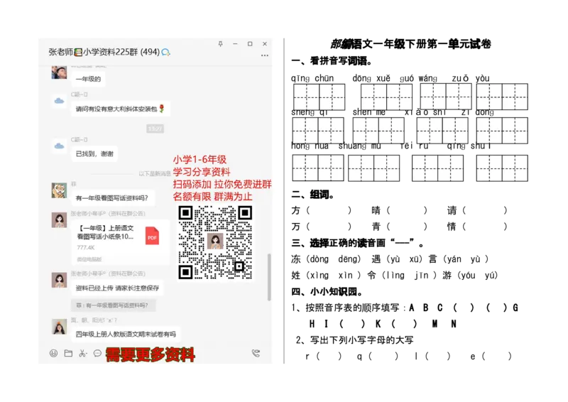 部编语文一年级下册(1--8)单元试卷_一年级上下册资料_小学一年级学习资料-25年更新版_1-02、小学一年级语文下册_3-6-2-2、练习题、作业、专项、试卷_部编（人教）版_单元测试卷