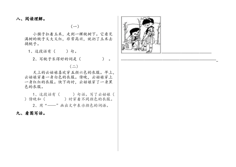 部编语文一年级下册(1--8)单元试卷_一年级上下册资料_小学一年级学习资料-25年更新版_1-02、小学一年级语文下册_3-6-2-2、练习题、作业、专项、试卷_部编（人教）版_单元测试卷