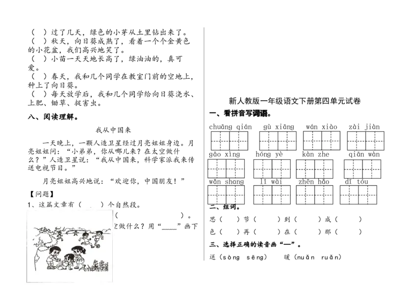 部编语文一年级下册(1--8)单元试卷_一年级上下册资料_小学一年级学习资料-25年更新版_1-02、小学一年级语文下册_3-6-2-2、练习题、作业、专项、试卷_部编（人教）版_单元测试卷