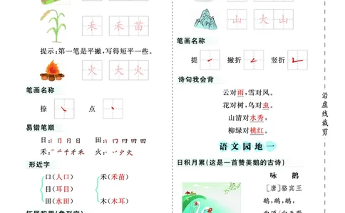 第一单元核心考点清单_一年级上下册资料_一年级上语数英上下册学习资料_3-6-1、小学一年级语文上册_统编、部编、人教（语文全国统一只有一个版）_2023新增