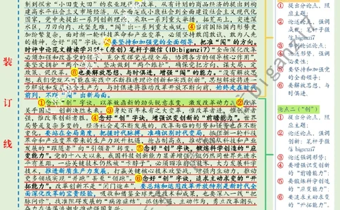 1203---标注绿-全面深化改革要念好&ldquo;闯、创、干&rdquo;三字诀_2026考公资料_（57）申论材料_00、笔杆子晨读材料_2024笔杆子晨读_笔杆子12月时政_12月3日