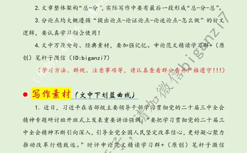 1203---标注绿-全面深化改革要念好&ldquo;闯、创、干&rdquo;三字诀_2026考公资料_（57）申论材料_00、笔杆子晨读材料_2024笔杆子晨读_笔杆子12月时政_12月3日