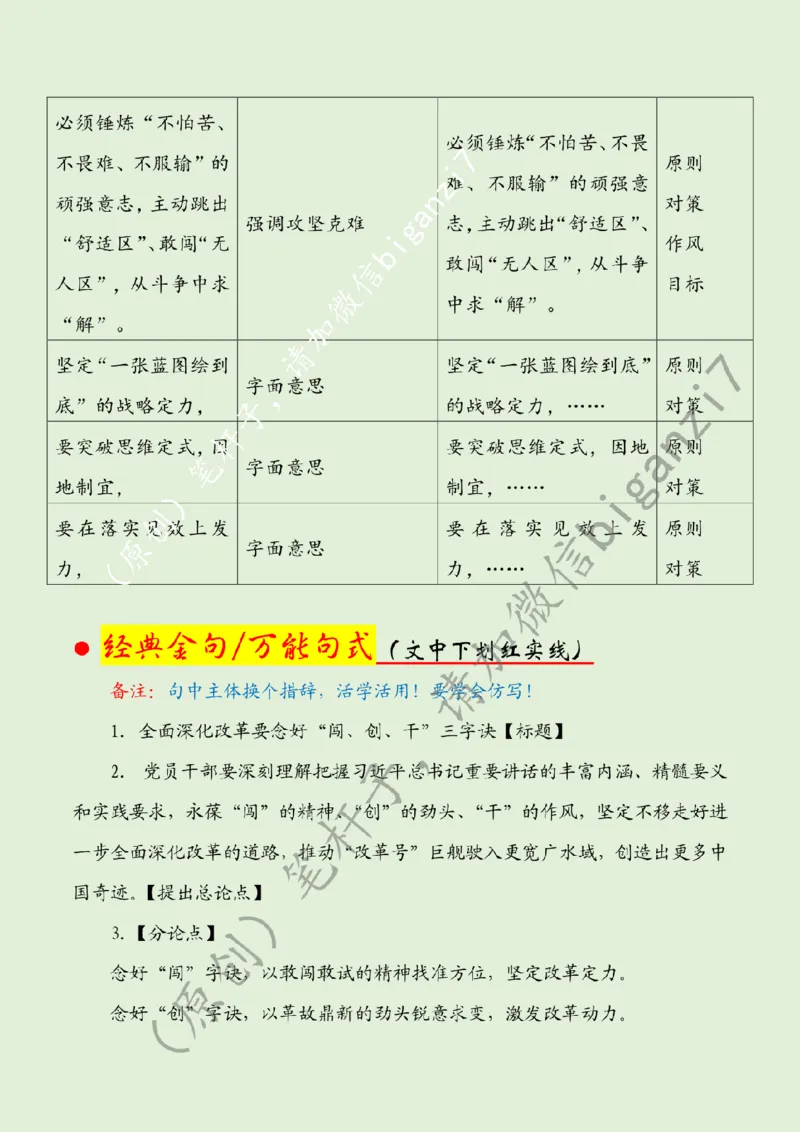 1203---标注绿-全面深化改革要念好&ldquo;闯、创、干&rdquo;三字诀_2026考公资料_（57）申论材料_00、笔杆子晨读材料_2024笔杆子晨读_笔杆子12月时政_12月3日