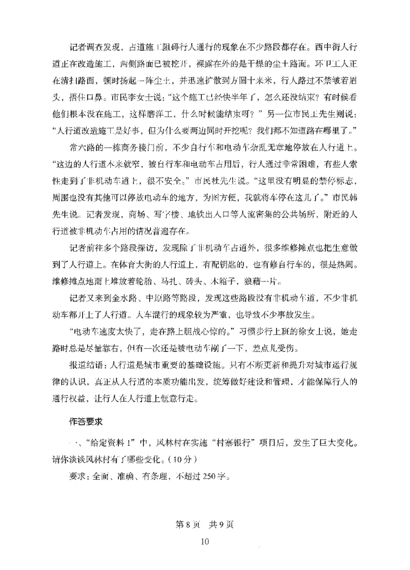 10申论极致真题（国考卷）题本-副本_2026考公资料_（10）粉笔_2025粉笔国考省考980（课＋笔记）_粉笔980（25多省）_32025FB山东省考980系统班_2025山东26本图书_课下刷题8本