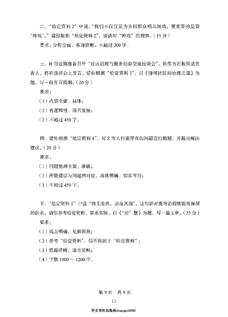 10申论极致真题（国考卷）题本-副本_2026考公资料_（10）粉笔_2025粉笔国考省考980（课＋笔记）_粉笔980（25多省）_32025FB山东省考980系统班_2025山东26本图书_课下刷题8本