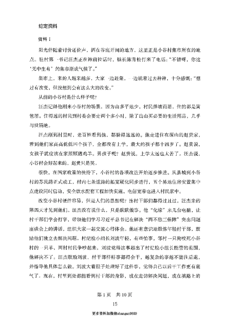 10申论极致真题（国考卷）题本-副本_2026考公资料_（10）粉笔_2025粉笔国考省考980（课＋笔记）_粉笔980（25多省）_32025FB山东省考980系统班_2025山东26本图书_课下刷题8本