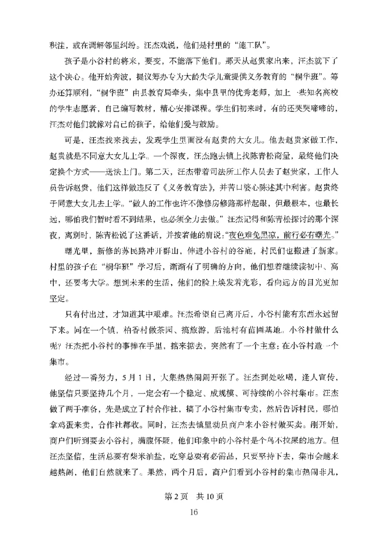 10申论极致真题（国考卷）题本-副本_2026考公资料_（10）粉笔_2025粉笔国考省考980（课＋笔记）_粉笔980（25多省）_32025FB山东省考980系统班_2025山东26本图书_课下刷题8本