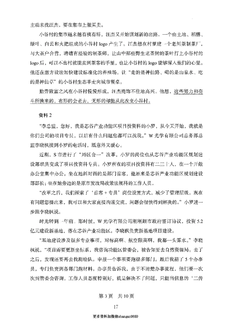 10申论极致真题（国考卷）题本-副本_2026考公资料_（10）粉笔_2025粉笔国考省考980（课＋笔记）_粉笔980（25多省）_32025FB山东省考980系统班_2025山东26本图书_课下刷题8本