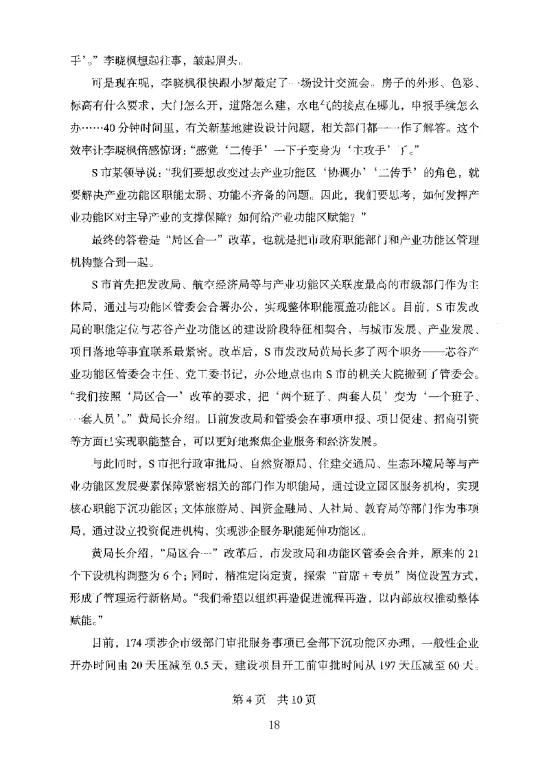 10申论极致真题（国考卷）题本-副本_2026考公资料_（10）粉笔_2025粉笔国考省考980（课＋笔记）_粉笔980（25多省）_32025FB山东省考980系统班_2025山东26本图书_课下刷题8本