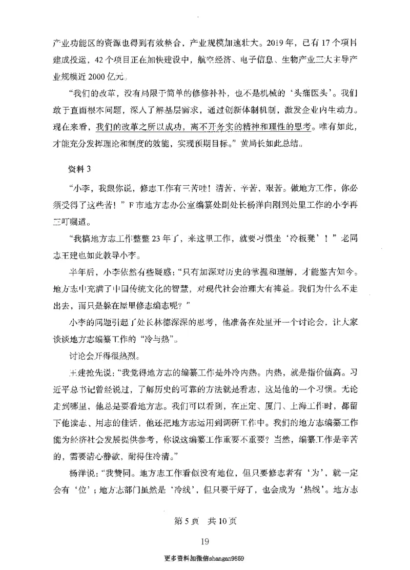 10申论极致真题（国考卷）题本-副本_2026考公资料_（10）粉笔_2025粉笔国考省考980（课＋笔记）_粉笔980（25多省）_32025FB山东省考980系统班_2025山东26本图书_课下刷题8本