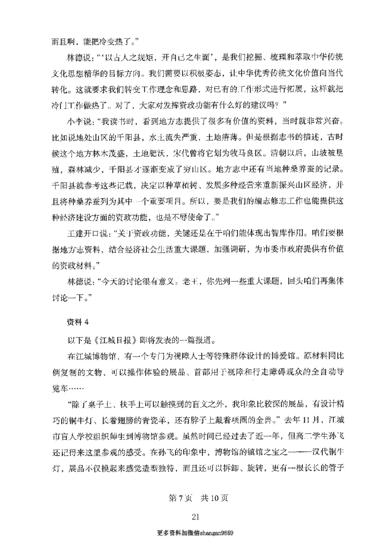 10申论极致真题（国考卷）题本-副本_2026考公资料_（10）粉笔_2025粉笔国考省考980（课＋笔记）_粉笔980（25多省）_32025FB山东省考980系统班_2025山东26本图书_课下刷题8本