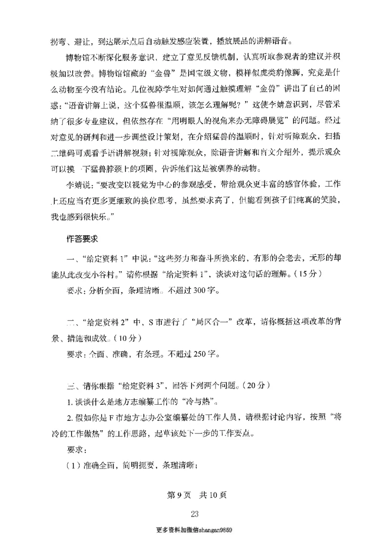 10申论极致真题（国考卷）题本-副本_2026考公资料_（10）粉笔_2025粉笔国考省考980（课＋笔记）_粉笔980（25多省）_32025FB山东省考980系统班_2025山东26本图书_课下刷题8本