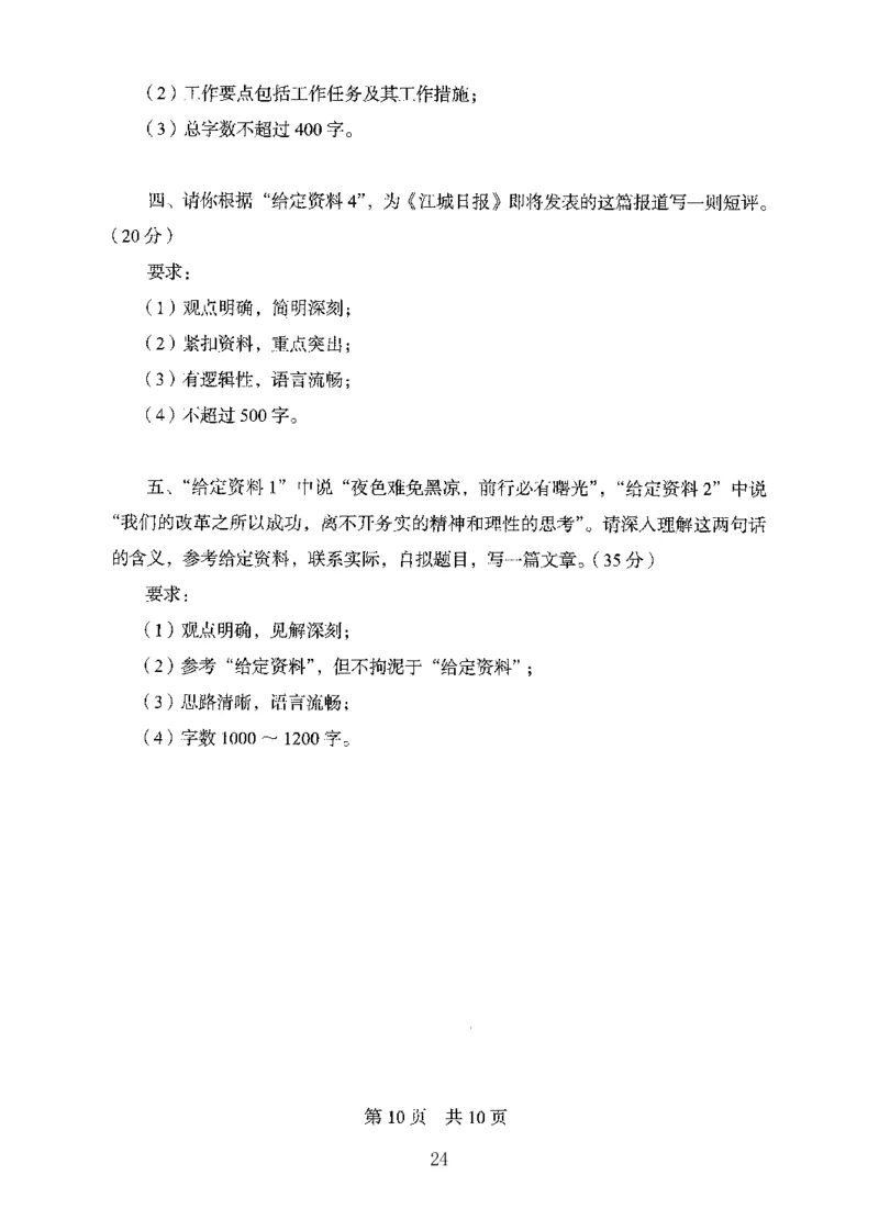 10申论极致真题（国考卷）题本-副本_2026考公资料_（10）粉笔_2025粉笔国考省考980（课＋笔记）_粉笔980（25多省）_32025FB山东省考980系统班_2025山东26本图书_课下刷题8本