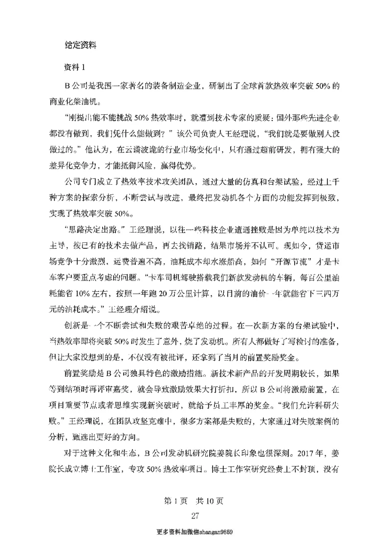 10申论极致真题（国考卷）题本-副本_2026考公资料_（10）粉笔_2025粉笔国考省考980（课＋笔记）_粉笔980（25多省）_32025FB山东省考980系统班_2025山东26本图书_课下刷题8本