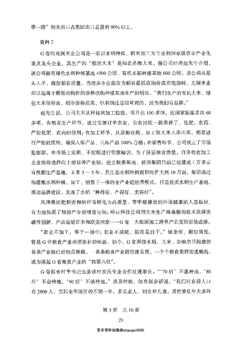 10申论极致真题（国考卷）题本-副本_2026考公资料_（10）粉笔_2025粉笔国考省考980（课＋笔记）_粉笔980（25多省）_32025FB山东省考980系统班_2025山东26本图书_课下刷题8本