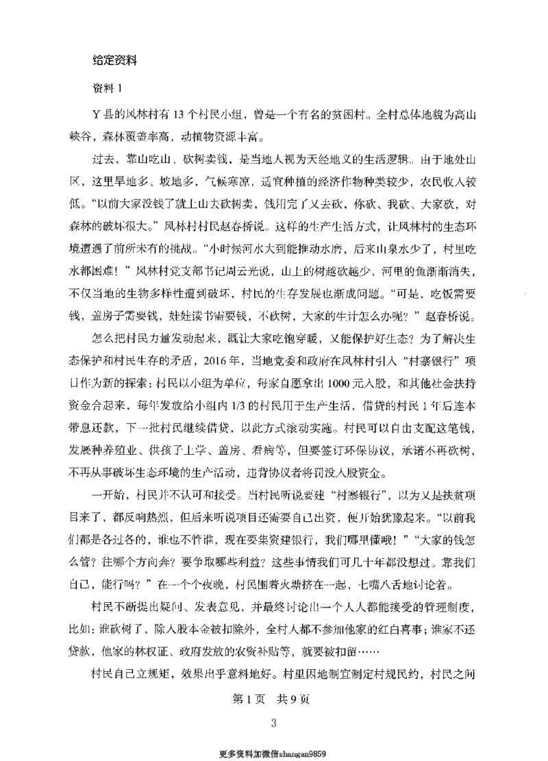 10申论极致真题（国考卷）题本-副本_2026考公资料_（10）粉笔_2025粉笔国考省考980（课＋笔记）_粉笔980（25多省）_32025FB山东省考980系统班_2025山东26本图书_课下刷题8本