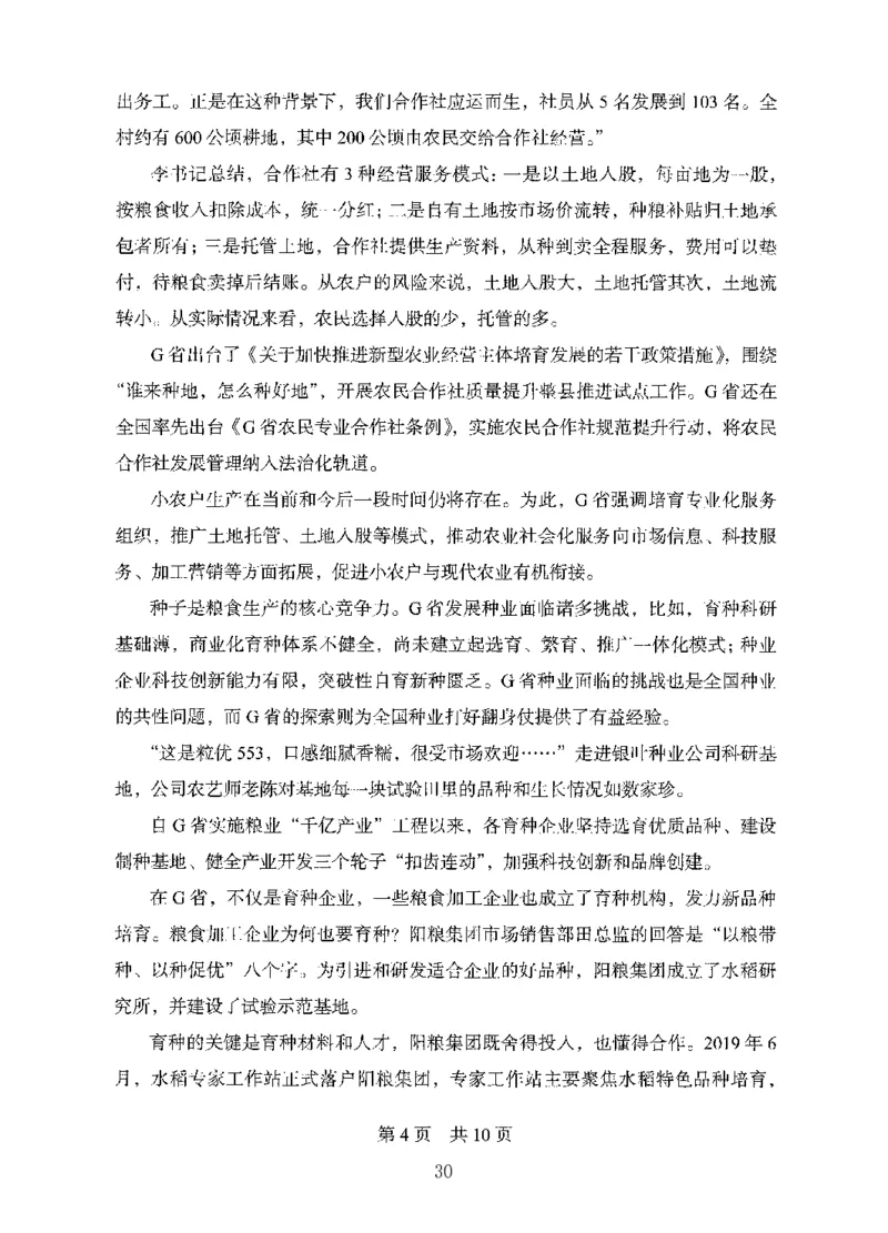 10申论极致真题（国考卷）题本-副本_2026考公资料_（10）粉笔_2025粉笔国考省考980（课＋笔记）_粉笔980（25多省）_32025FB山东省考980系统班_2025山东26本图书_课下刷题8本