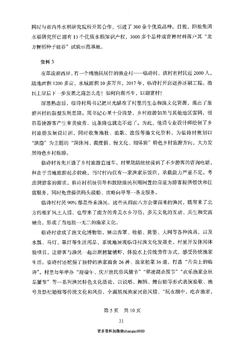 10申论极致真题（国考卷）题本-副本_2026考公资料_（10）粉笔_2025粉笔国考省考980（课＋笔记）_粉笔980（25多省）_32025FB山东省考980系统班_2025山东26本图书_课下刷题8本