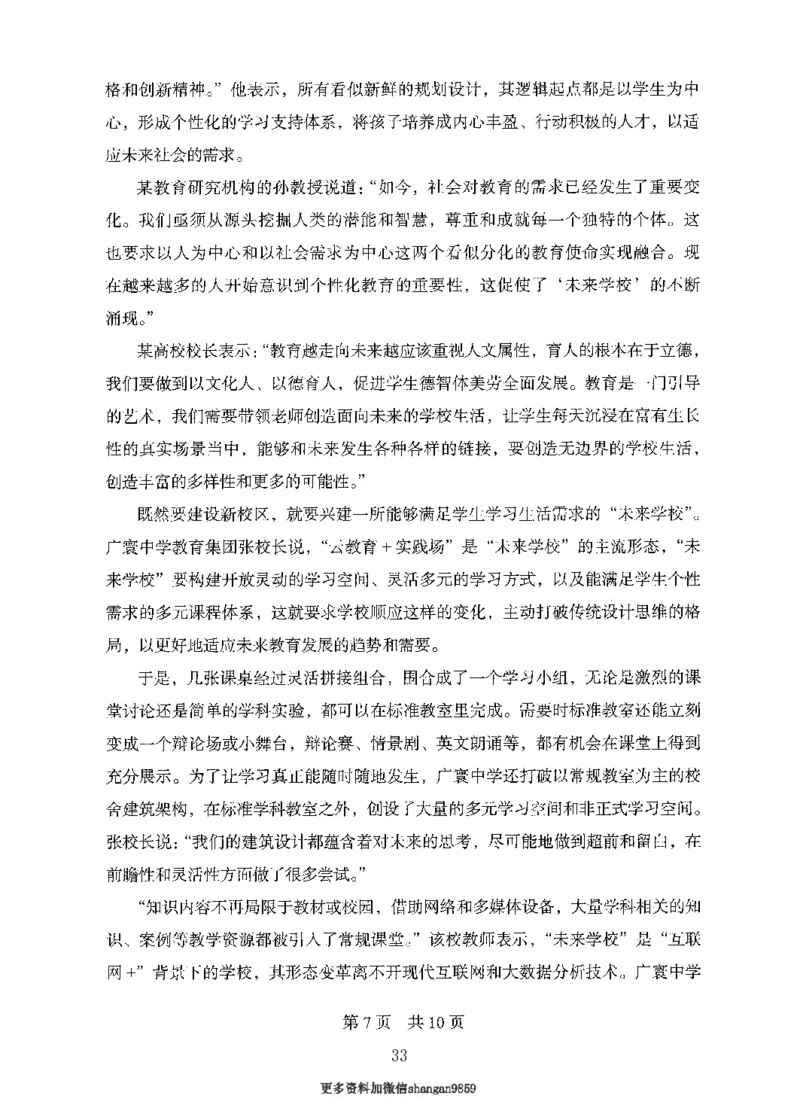 10申论极致真题（国考卷）题本-副本_2026考公资料_（10）粉笔_2025粉笔国考省考980（课＋笔记）_粉笔980（25多省）_32025FB山东省考980系统班_2025山东26本图书_课下刷题8本