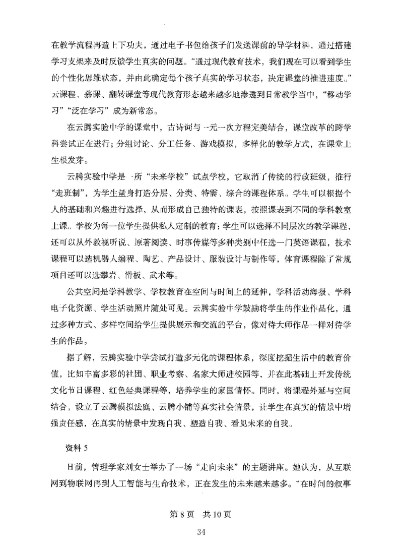 10申论极致真题（国考卷）题本-副本_2026考公资料_（10）粉笔_2025粉笔国考省考980（课＋笔记）_粉笔980（25多省）_32025FB山东省考980系统班_2025山东26本图书_课下刷题8本