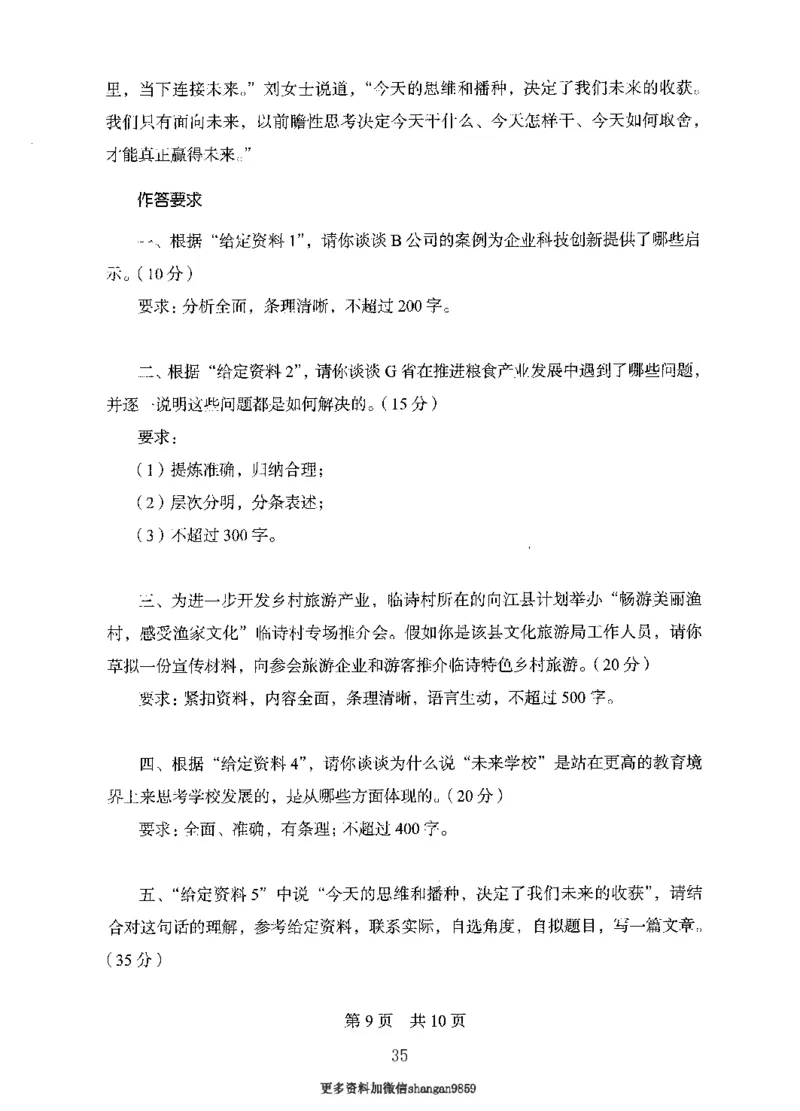 10申论极致真题（国考卷）题本-副本_2026考公资料_（10）粉笔_2025粉笔国考省考980（课＋笔记）_粉笔980（25多省）_32025FB山东省考980系统班_2025山东26本图书_课下刷题8本