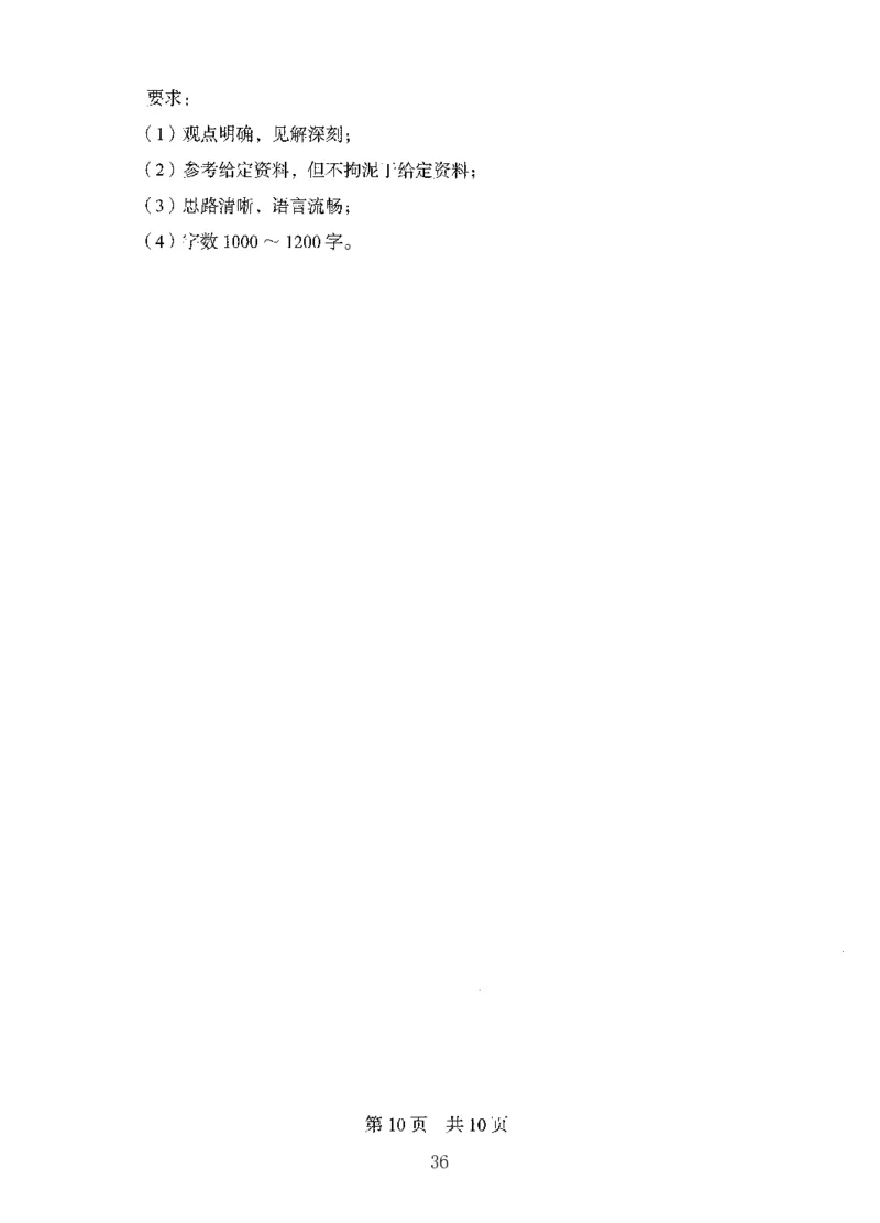 10申论极致真题（国考卷）题本-副本_2026考公资料_（10）粉笔_2025粉笔国考省考980（课＋笔记）_粉笔980（25多省）_32025FB山东省考980系统班_2025山东26本图书_课下刷题8本