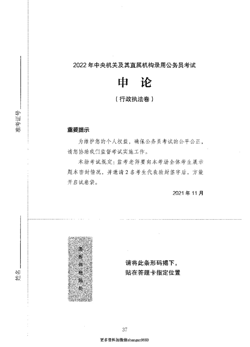 10申论极致真题（国考卷）题本-副本_2026考公资料_（10）粉笔_2025粉笔国考省考980（课＋笔记）_粉笔980（25多省）_32025FB山东省考980系统班_2025山东26本图书_课下刷题8本