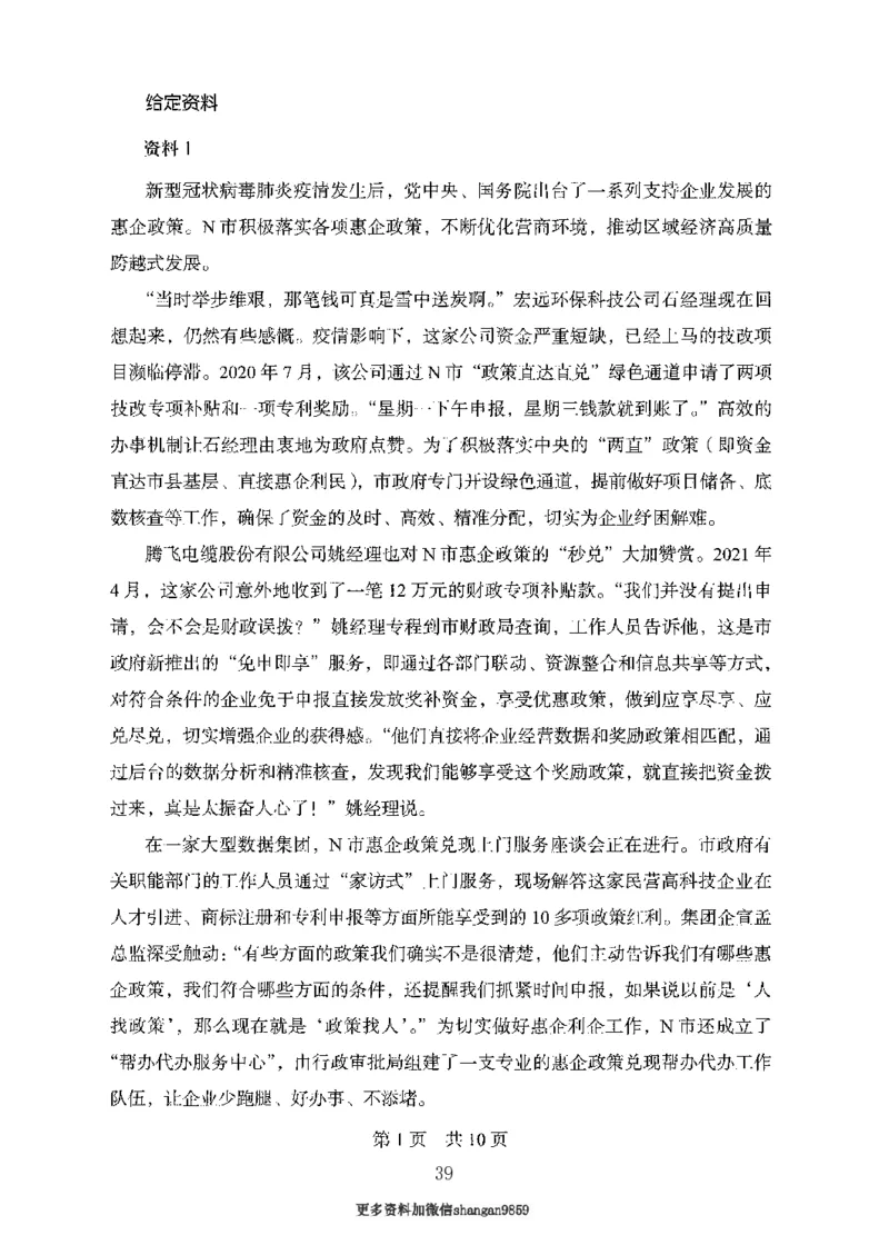 10申论极致真题（国考卷）题本-副本_2026考公资料_（10）粉笔_2025粉笔国考省考980（课＋笔记）_粉笔980（25多省）_32025FB山东省考980系统班_2025山东26本图书_课下刷题8本