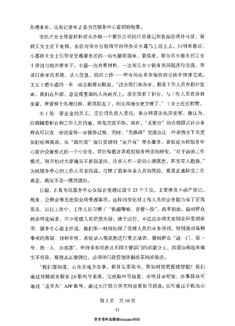 10申论极致真题（国考卷）题本-副本_2026考公资料_（10）粉笔_2025粉笔国考省考980（课＋笔记）_粉笔980（25多省）_32025FB山东省考980系统班_2025山东26本图书_课下刷题8本