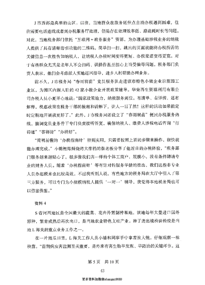 10申论极致真题（国考卷）题本-副本_2026考公资料_（10）粉笔_2025粉笔国考省考980（课＋笔记）_粉笔980（25多省）_32025FB山东省考980系统班_2025山东26本图书_课下刷题8本