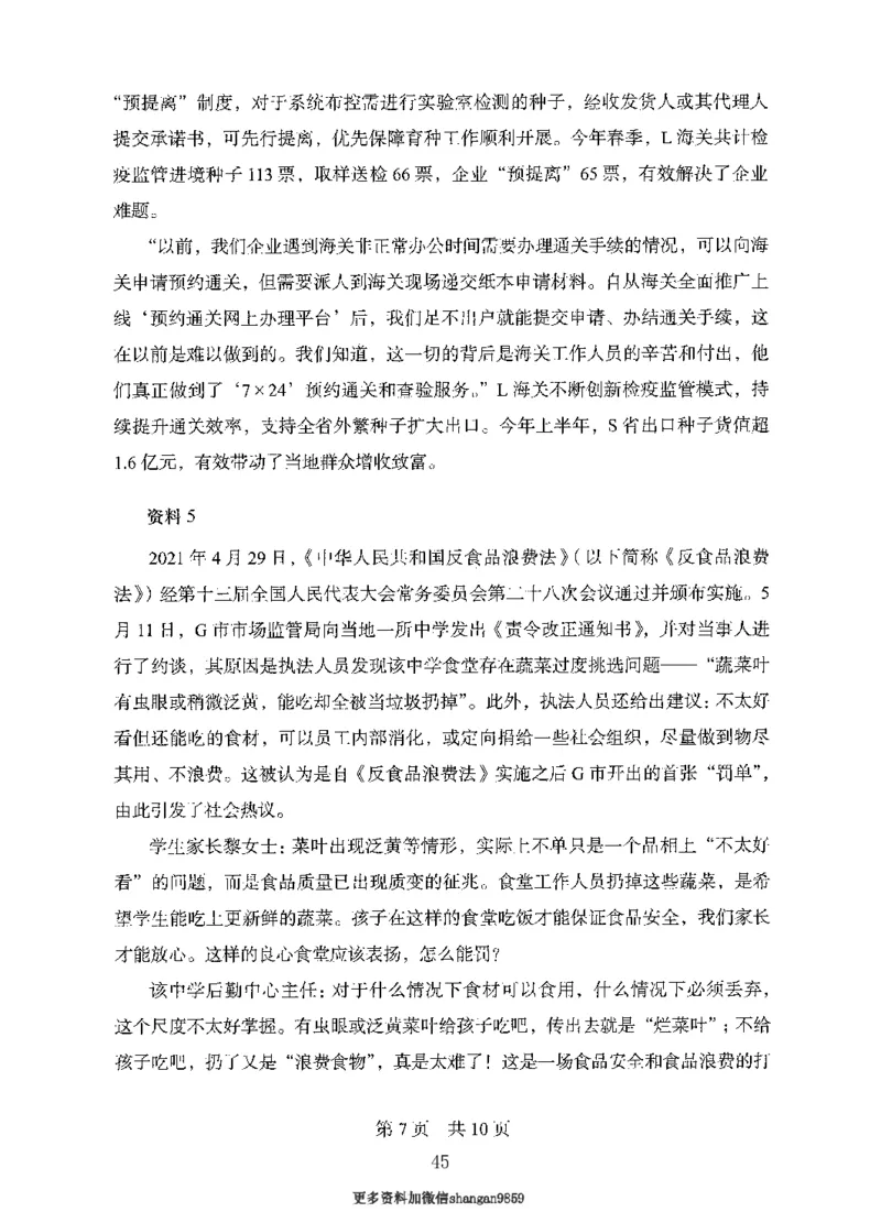 10申论极致真题（国考卷）题本-副本_2026考公资料_（10）粉笔_2025粉笔国考省考980（课＋笔记）_粉笔980（25多省）_32025FB山东省考980系统班_2025山东26本图书_课下刷题8本