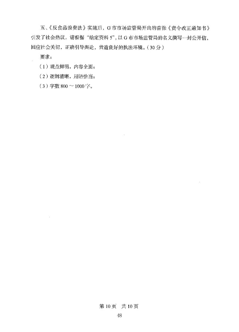 10申论极致真题（国考卷）题本-副本_2026考公资料_（10）粉笔_2025粉笔国考省考980（课＋笔记）_粉笔980（25多省）_32025FB山东省考980系统班_2025山东26本图书_课下刷题8本