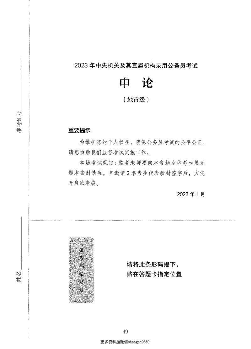10申论极致真题（国考卷）题本-副本_2026考公资料_（10）粉笔_2025粉笔国考省考980（课＋笔记）_粉笔980（25多省）_32025FB山东省考980系统班_2025山东26本图书_课下刷题8本