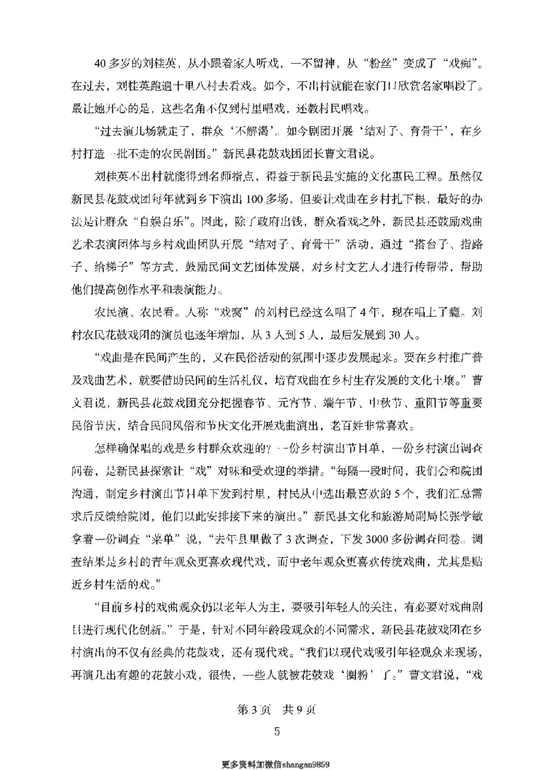 10申论极致真题（国考卷）题本-副本_2026考公资料_（10）粉笔_2025粉笔国考省考980（课＋笔记）_粉笔980（25多省）_32025FB山东省考980系统班_2025山东26本图书_课下刷题8本