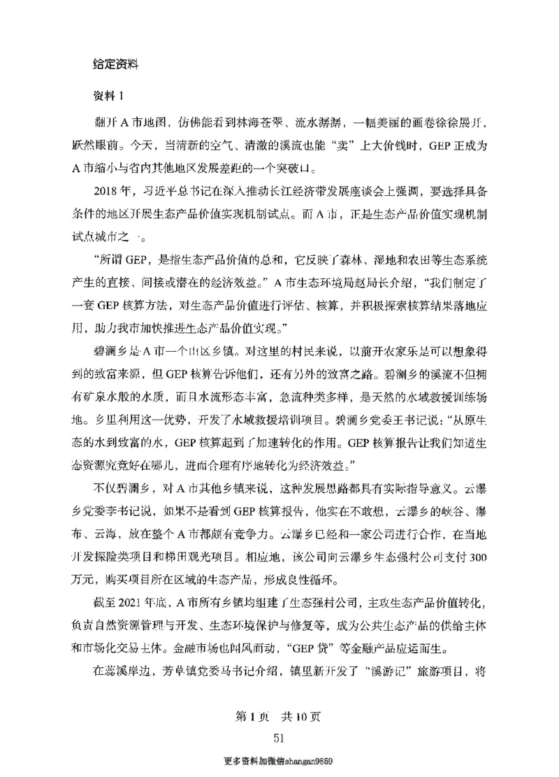 10申论极致真题（国考卷）题本-副本_2026考公资料_（10）粉笔_2025粉笔国考省考980（课＋笔记）_粉笔980（25多省）_32025FB山东省考980系统班_2025山东26本图书_课下刷题8本