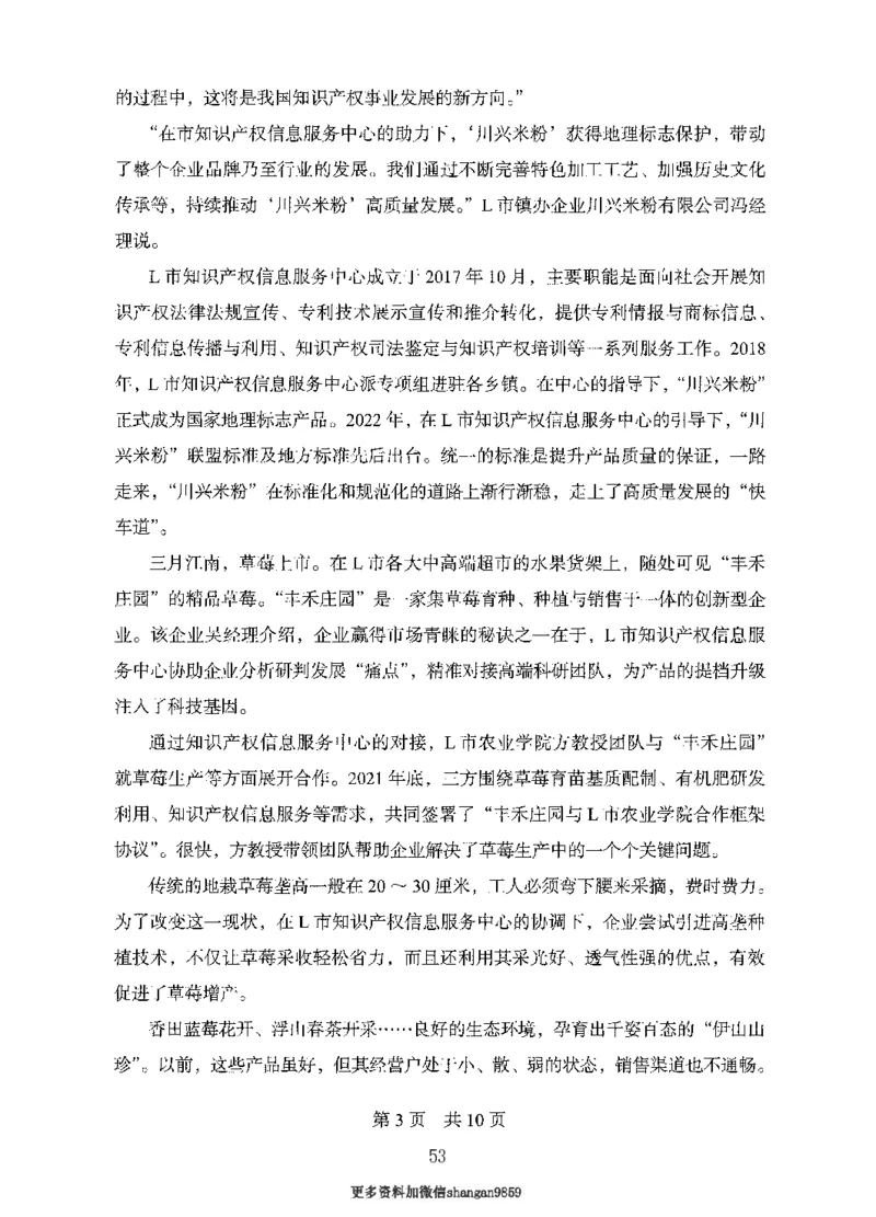 10申论极致真题（国考卷）题本-副本_2026考公资料_（10）粉笔_2025粉笔国考省考980（课＋笔记）_粉笔980（25多省）_32025FB山东省考980系统班_2025山东26本图书_课下刷题8本