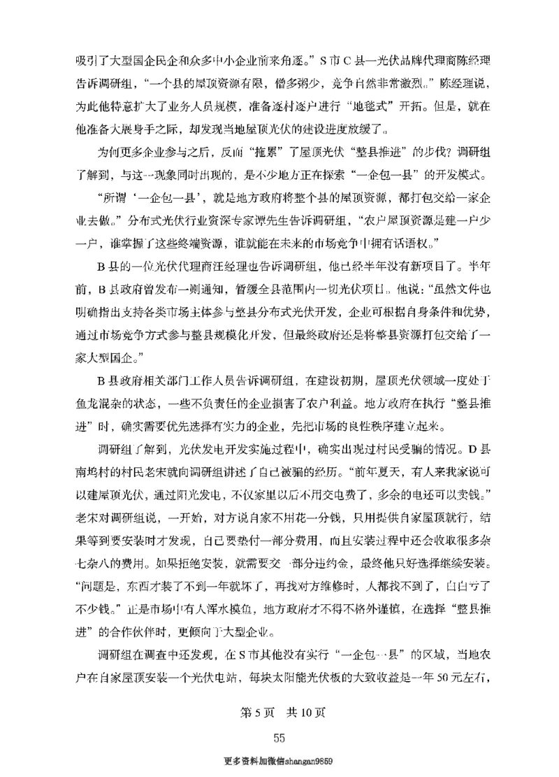 10申论极致真题（国考卷）题本-副本_2026考公资料_（10）粉笔_2025粉笔国考省考980（课＋笔记）_粉笔980（25多省）_32025FB山东省考980系统班_2025山东26本图书_课下刷题8本